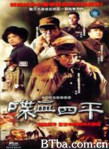 喋血四平-720p|1080p高清bt种子下载
