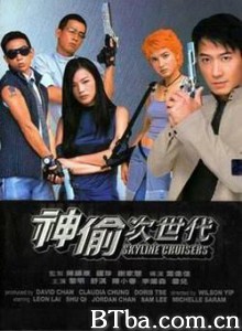 神偷次世代/Skyline Cruisers-720p|1080p高清bt种子下载