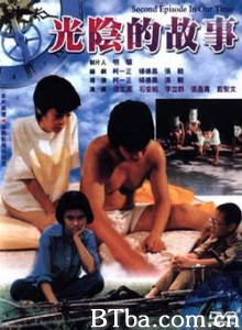 光阴的故事/In Our Time-720p|1080p高清bt种子下载