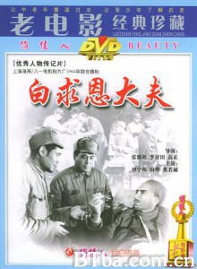 白求恩大夫/Dr. Bethune 白求恩大夫/Dr. Bethune-720p|1080p高清bt种子下载