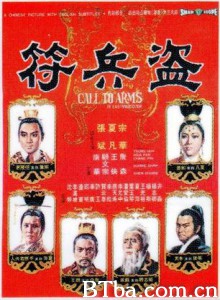 盗兵符/Call to Arms 盗兵符/Call to Arms-720p|1080p高清bt种子下载
