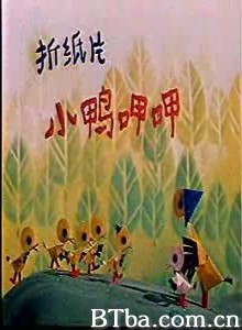 小鸭呷呷-720p|1080p高清bt种子下载