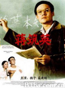 蒋筑英/The Scientist Jiang Zhuying-720p|1080p高清bt种子下载