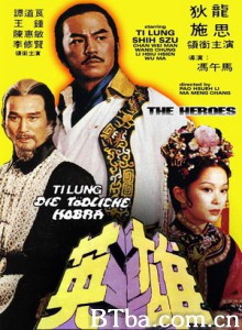 少林英雄/侠骨英雄传-720p|1080p高清bt种子下载