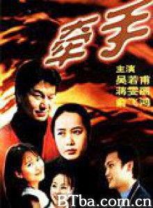 牵手-720p|1080p高清bt种子下载