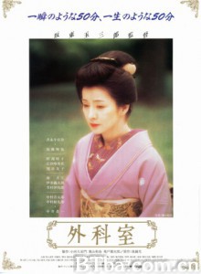 外科室-720p|1080p高清bt种子下载