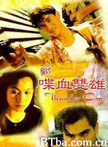 新喋血双雄/狭路险情-720p|1080p高清bt种子下载