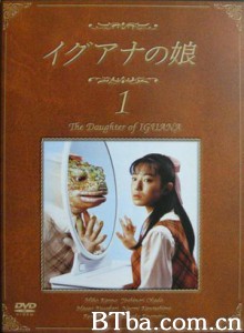 蜥蜴女孩/イグアナの娘/The Daughter of IGUANA-720p|1080p高清bt种子下载
