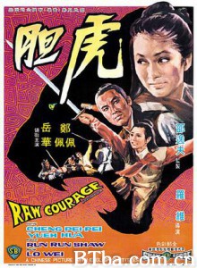 虎胆/Raw Courage-720p|1080p高清bt种子下载