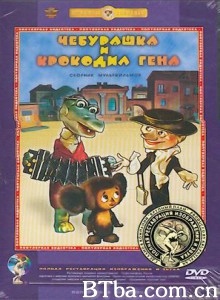 鳄鱼根纳/Krokodil Gena/Gena The Crocodile-720p|1080p高清bt种子下载