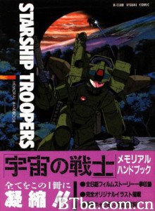 宇宙戦士/Starship Troopers-720p|1080p高清bt种子下载