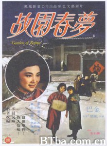 故园春梦/Garden of Repose-720p|1080p高清bt种子下载