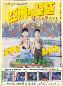 亚飞与亚基/亚飞与亚基：错在黑社会的日子/咖喱辣椒II亚飞与亚基-720p|1080p高清bt种子下载