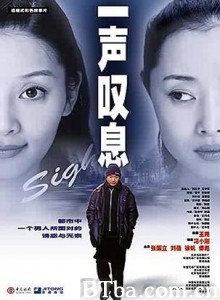 一声叹息/A Sigh-720p|1080p高清bt种子下载