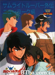 魔神坛斗士OVA1外传/Yoroiden Samurai Trooper Gaiden-720p|1080p高清bt种子下载
