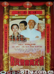 春风得意梅龙镇/四个厨师一围菜/The proud of Mei Long Town-720p|1080p高清bt种子下载