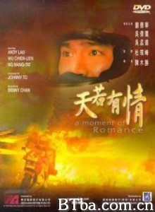 天若有情：追梦人/A Moment of Romance-720p|1080p高清bt种子下载