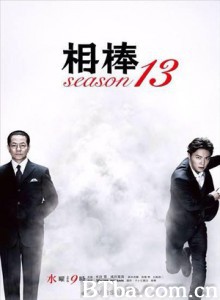 相棒第13季/相棒13-720p|1080p高清bt种子下载
