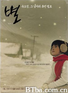繁星/Byeol 繁星/Byeol-720p|1080p高清bt种子下载