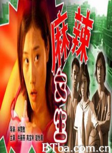 麻辣女生 麻辣女生-720p|1080p高清bt种子下载