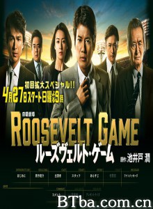 罗斯福游戏/逆转之战/Roosevelt Game-720p|1080p高清bt种子下载