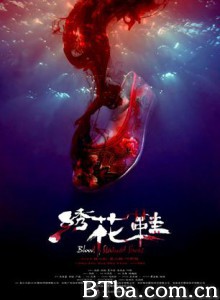 绣花鞋/Blood Stained Shoes 绣花鞋/Blood Stained Shoes-720p|1080p高清bt种子下载