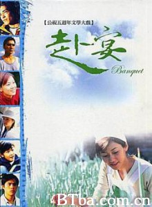 赴宴/Banquet-720p|1080p高清bt种子下载
