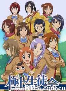 极上生徒会/Gokujo Seitokai-720p|1080p高清bt种子下载