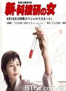 新科搜研之女1/新法医女神探/新法警女神探 新科搜研之女1/新法医女神探/新法警女神探-720p|1080p高清bt种子下载