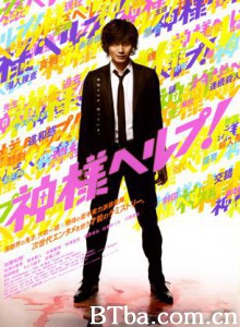 上帝救命！/Kamisama Help!-720p|1080p高清bt种子下载