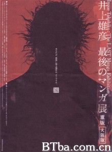 井上雄彦最后的漫画展-720p|1080p高清bt种子下载