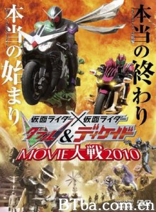 假面骑士×假面骑士W/Masked Rider×Masked Rider W(Double)&Decade MOVIE Battle 2010/Kamen Rider×Kamen Rider W(Double)&Decade MOVIE Battle 2010-720p|1080p高清bt种子下载