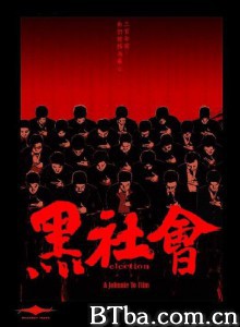 黑社会/龙城岁月/选老坐/Election-720p|1080p高清bt种子下载