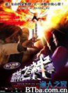 赌神之神/Return from the Other World-720p|1080p高清bt种子下载