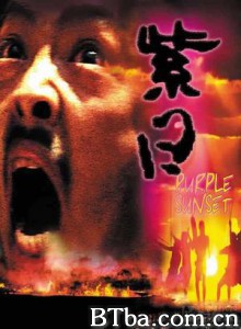 紫日/Purple Sunset 紫日/Purple Sunset-720p|1080p高清bt种子下载