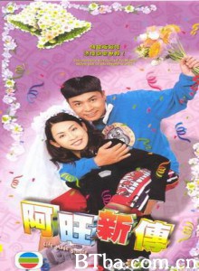 阿旺新传/憨夫成龙2/Life Made Simple-720p|1080p高清bt种子下载