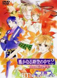 遥远时空中2~白龙的神子 遥远时空中2~白龙的神子-720p|1080p高清bt种子下载