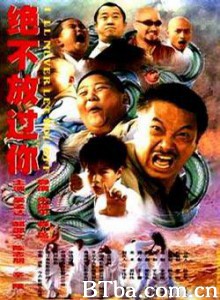绝不放过你/来去少林-720p|1080p高清bt种子下载