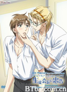 对学生会长的忠告OVA2/学生会长请注意OVA2-720p|1080p高清bt种子下载