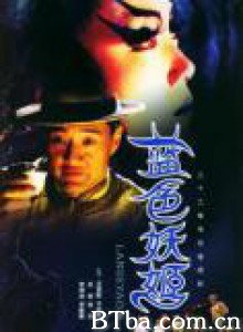 蓝色妖姬-720p|1080p高清bt种子下载
