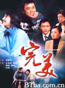 完美-720p|1080p高清bt种子下载