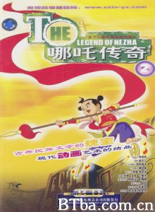 哪吒传奇-720p|1080p高清bt种子下载