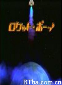 火箭男孩/打拼男人帮(台)/Rockey Boy-720p|1080p高清bt种子下载