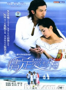 情定爱琴海/Love of the Aegean Sea 情定爱琴海/Love of the Aegean Sea-720p|1080p高清bt种子下载