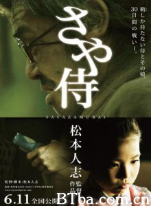 武士之鞘/有鞘无刀的武士/Saya samurai-720p|1080p高清bt种子下载