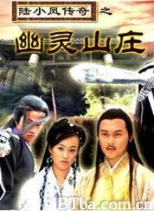 陆小凤传奇之幽灵山庄 陆小凤传奇之幽灵山庄-720p|1080p高清bt种子下载