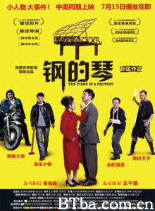 钢的琴/The Piano in a Factory-720p|1080p高清bt种子下载