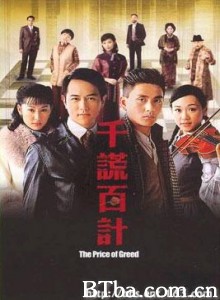 千谎百计/The Price of Greed-720p|1080p高清bt种子下载