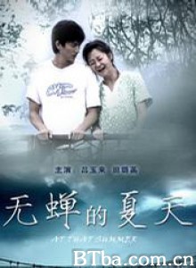 无蝉的夏天/A Silent Summer-720p|1080p高清bt种子下载