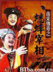 南宋传奇之蟋蟀宰相-720p|1080p高清bt种子下载